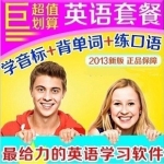 最强英语学习软件合集 英语口语听力 资料教程 学习英语30天速成