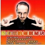 一套系统化的催眠赚钱绝学《顶尖实战催眠术全集》， 修练出让99%的竞争对手都叹为观止的催眠绝技。